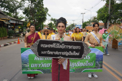 20240706140908.jpg - ขบวนพาเหรด 100 ปี CMRU Carnival | https://facagri.cmru.ac.th/web