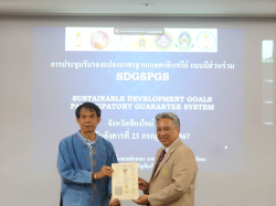 20240723140941.jpg - การประชุมรับรองแปลงมตรฐานเกษตรอินทรีย์ SDGsPGS จังหวัดเชียงใหม่ ครั้งที่ 5 | https://facagri.cmru.ac.th/web