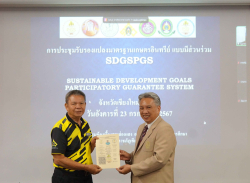 20240723140942.jpg - การประชุมรับรองแปลงมตรฐานเกษตรอินทรีย์ SDGsPGS จังหวัดเชียงใหม่ ครั้งที่ 5 | https://facagri.cmru.ac.th/web