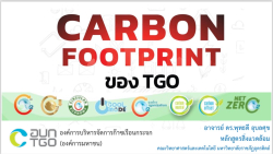 20240827104516.jpg - ความรู้เบื้องต้นและแนวคิดในการประเมินคาร์บอนฟุตพริ้นท์ เพื่อประยุกต์ใช้สำหรับผลิตภัณฑ์อาหาร | https://facagri.cmru.ac.th/web