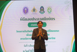 20241005140307.jpg - พิธีมอบประกาศนียบัตรบัณฑิต หลักสูตรเกษตรสีเขียว ภายใต้โครงการบัณฑิตพันธุ์ใหม่ | https://facagri.cmru.ac.th/web