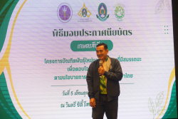 20241005140310.jpg - พิธีมอบประกาศนียบัตรบัณฑิต หลักสูตรเกษตรสีเขียว ภายใต้โครงการบัณฑิตพันธุ์ใหม่ | https://facagri.cmru.ac.th/web