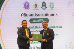 20241005140546.jpg - พิธีมอบประกาศนียบัตรบัณฑิต หลักสูตรเกษตรสีเขียว ภายใต้โครงการบัณฑิตพันธุ์ใหม่ | https://facagri.cmru.ac.th/web