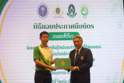 20241005140602.jpg - พิธีมอบประกาศนียบัตรบัณฑิต หลักสูตรเกษตรสีเขียว ภายใต้โครงการบัณฑิตพันธุ์ใหม่ | https://facagri.cmru.ac.th/web