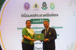 20241005140607.jpg - พิธีมอบประกาศนียบัตรบัณฑิต หลักสูตรเกษตรสีเขียว ภายใต้โครงการบัณฑิตพันธุ์ใหม่ | https://facagri.cmru.ac.th/web