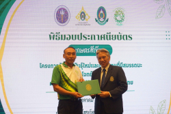 20241005140609.jpg - พิธีมอบประกาศนียบัตรบัณฑิต หลักสูตรเกษตรสีเขียว ภายใต้โครงการบัณฑิตพันธุ์ใหม่ | https://facagri.cmru.ac.th/web