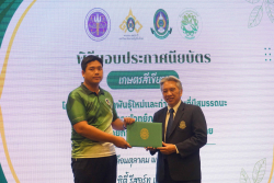 20241005140612.jpg - พิธีมอบประกาศนียบัตรบัณฑิต หลักสูตรเกษตรสีเขียว ภายใต้โครงการบัณฑิตพันธุ์ใหม่ | https://facagri.cmru.ac.th/web