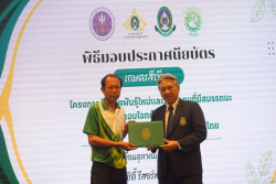 20241005140620.jpg - พิธีมอบประกาศนียบัตรบัณฑิต หลักสูตรเกษตรสีเขียว ภายใต้โครงการบัณฑิตพันธุ์ใหม่ | https://facagri.cmru.ac.th/web