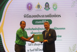 20241005140639.jpg - พิธีมอบประกาศนียบัตรบัณฑิต หลักสูตรเกษตรสีเขียว ภายใต้โครงการบัณฑิตพันธุ์ใหม่ | https://facagri.cmru.ac.th/web