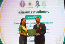 20241005140651.jpg - พิธีมอบประกาศนียบัตรบัณฑิต หลักสูตรเกษตรสีเขียว ภายใต้โครงการบัณฑิตพันธุ์ใหม่ | https://facagri.cmru.ac.th/web