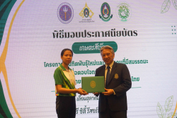 20241005140654.jpg - พิธีมอบประกาศนียบัตรบัณฑิต หลักสูตรเกษตรสีเขียว ภายใต้โครงการบัณฑิตพันธุ์ใหม่ | https://facagri.cmru.ac.th/web