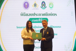 20241005140705.jpg - พิธีมอบประกาศนียบัตรบัณฑิต หลักสูตรเกษตรสีเขียว ภายใต้โครงการบัณฑิตพันธุ์ใหม่ | https://facagri.cmru.ac.th/web