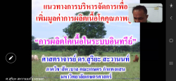 20241209110047(2).jpg - การผลิตโคเนื้ออินทรีย์ (Organic KU Beef) | https://facagri.cmru.ac.th/web