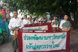 20241226102713(1).jpg - ขบวบพาเหรดและพิธีเปิด ลูกพระพิฆเนศวรเกมส์ ครั้งที่ 14 | https://facagri.cmru.ac.th/web