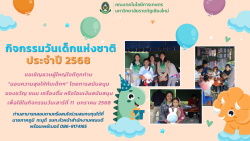 20250114091411(1).jpg - กิจกรรมวันเด็กแห่งชาติ ประจำปี 2568 | https://facagri.cmru.ac.th/web