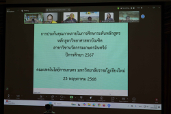 20250523141339.jpg - การตรวจประเมินคุณภาพการศึกษาภายใน หลักสูตร วท.บ สาขาวิชานวัตกรรมเกษตรอินทรีย์ ปี 2567 | https://facagri.cmru.ac.th/web