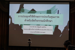 20250604105521.jpg - การประยุกต์ใช้ทักษะการประกันคุณภาพสำหรับจัดกิจกรรมนักศึกษา | https://facagri.cmru.ac.th/web