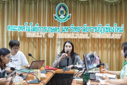 20250610143316.jpg - ประชุมคณะกรรมการประกันคุณภาพการศึกษา ประจำปีการศึกษา 2567 | https://facagri.cmru.ac.th/web