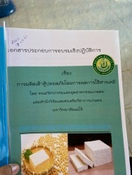 20210816023943(1).jpg - โครงการอบรมเชิงปฏิบัติการ การผลิตเต้าหู้ปลอดภัยโดยการลดการใช้สารเคมี | https://facagri.cmru.ac.th/web