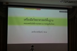 20210909064143.jpg - กิจกรรมให้ความรู้ออนไลน์ สถานีฝึกการสร้างมูลค่าเพิ่มผลผลิตทางการเกษตร | https://facagri.cmru.ac.th/web