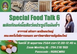 20210809091623.jpg - Special Food Talk 6 ผลิตภัณฑ์เนื้อสัตว์แปรรูปไขมันต่ำ | https://facagri.cmru.ac.th/web