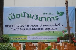 20230217085754(1).jpg - กิจกรรมเปิดบ้านวิชาการ ปี 2566 ครั้งที่ 1 The 1 Agri-tech Education Expo 2023 | https://facagri.cmru.ac.th/web