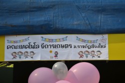 20240114104924(1).jpg - กิจกรรมวันเด็กแห่งชาติ ประจำปี 2567 | https://facagri.cmru.ac.th/web