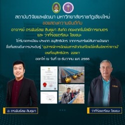 20240131105743.jpg - แสดงความยินดีกับ อ.ดร.พันธ์ลพ สินธุยา ได้รับอนุสิทธิบัตร | https://facagri.cmru.ac.th/web